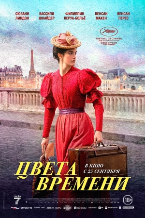 Цвета времени смотреть онлайн