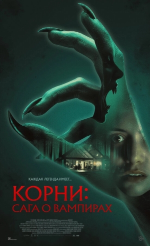 Корни: Сага о вампирах смотреть онлайн