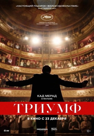 Триумф  смотреть онлайн