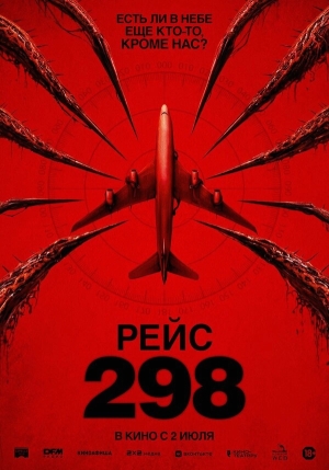 Рейс 298 смотреть онлайн