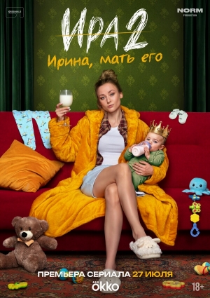 Ира смотреть онлайн
