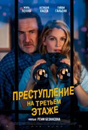 Преступление на третьем этаже смотреть онлайн